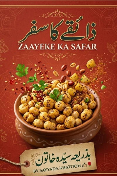 ✨🤤 ذائقے کا سفر 🤤✨