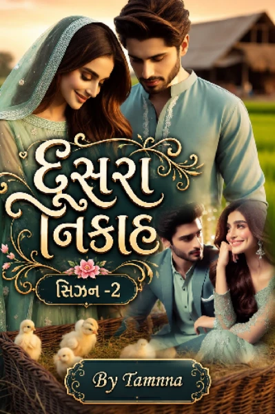 દૂસરા નિકાહ (સિઝન -2)