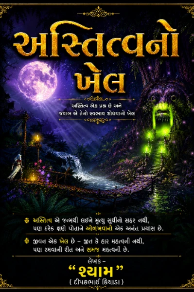 અસ્તિત્વનો ખેલ ભાગ 1 "પહેલો ફોન "