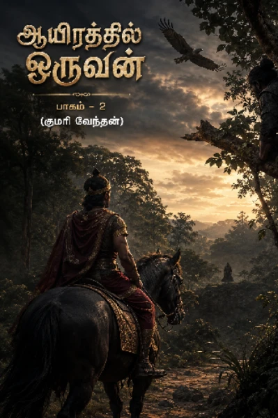 ஆயிரத்தில் ஒருவன் (பாகம் -2)