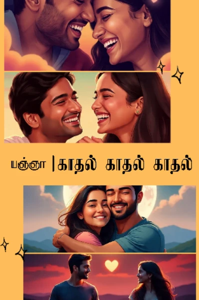 காதல்.. காதல்.. காதல்..
