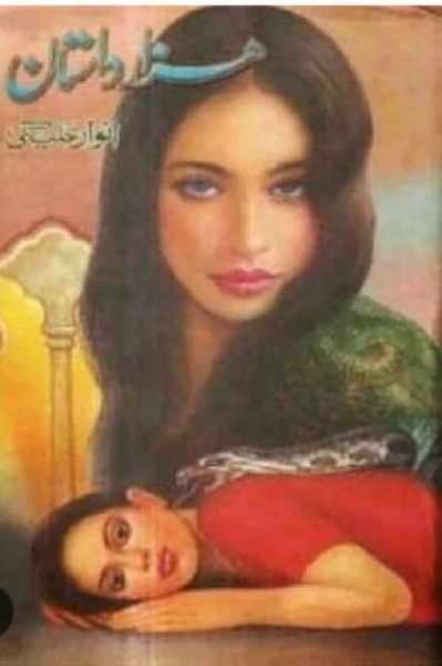 ہزار_داستان  قسط نمبر _1