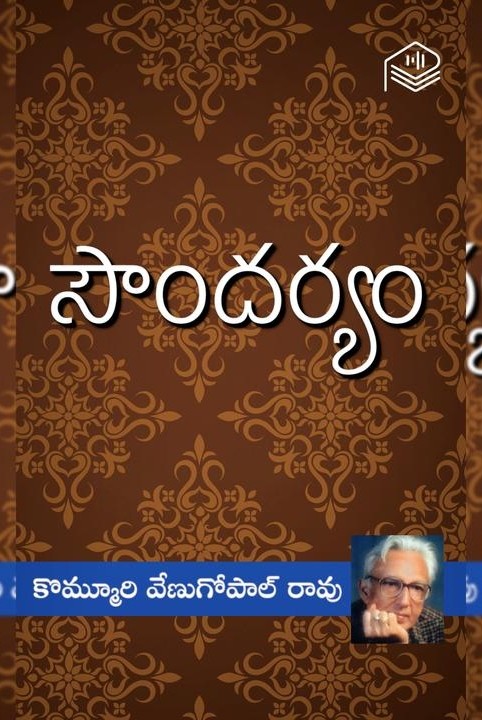 సౌందర్యం