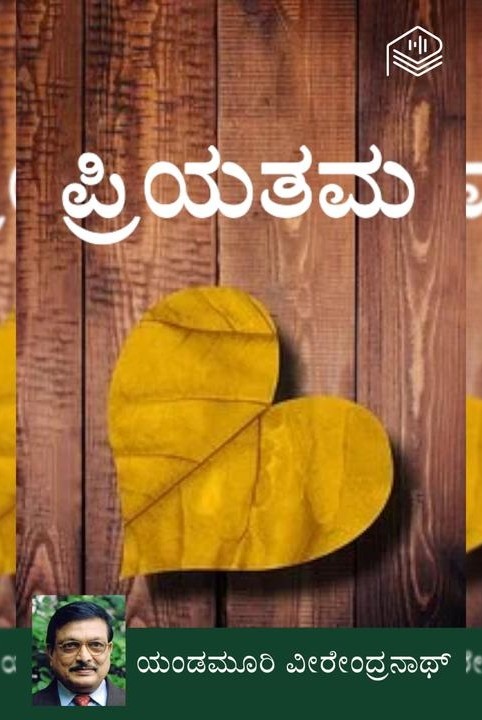 ಪ್ರಿಯತಮ