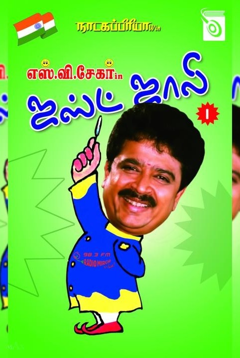 ஜஸ்ட் ஜாலி பாகம் - 1