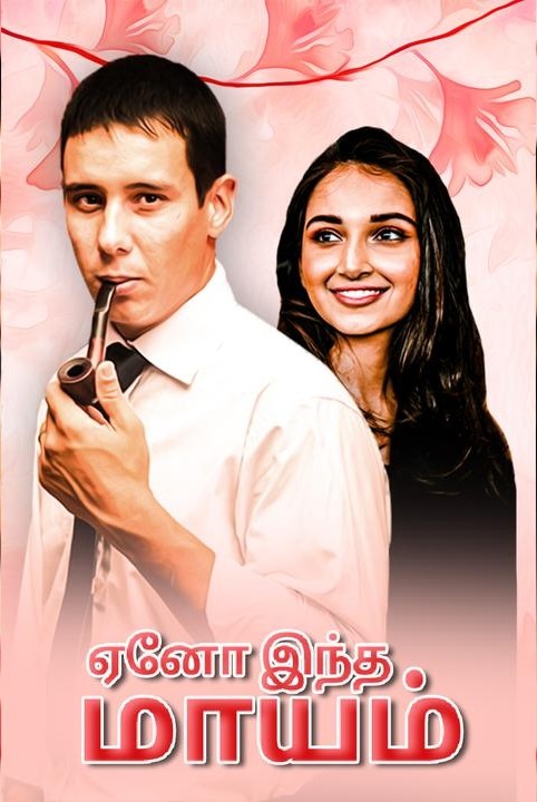edho indha maayam