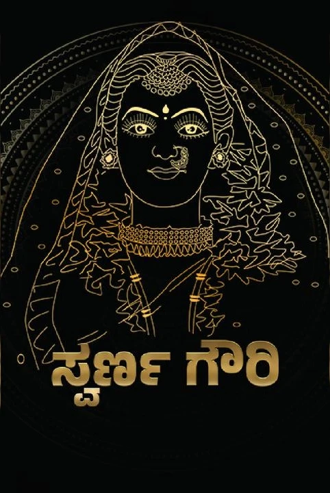 swarna gauri