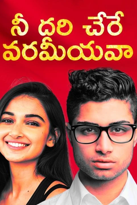 nee dari chere varamiyava