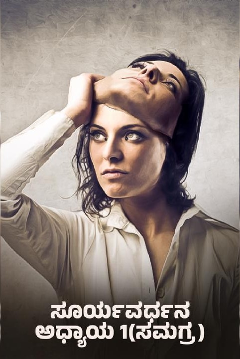 suryavardhana adhyaya