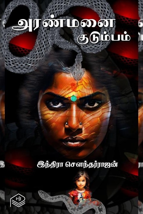 அரண்மனை குடும்பம்