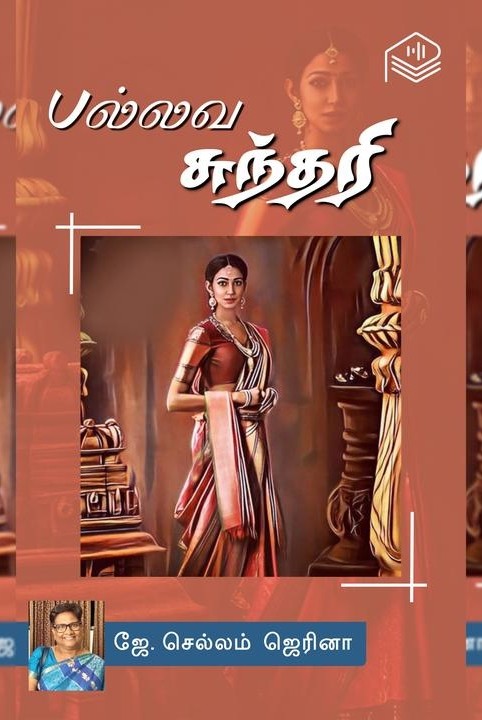பல்லவ சுந்தரி