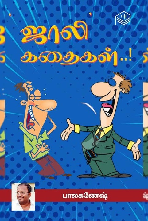 ‘ஜாலி’ கதைகள்..!