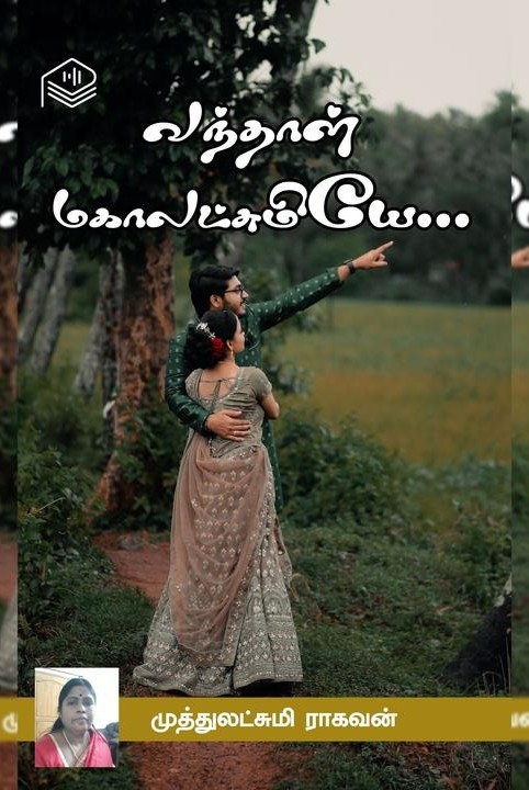 வந்தாள் மகாலட்சுமியே...