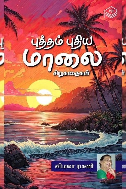 புத்தம் புதிய மாலை