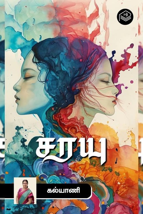 சரயு