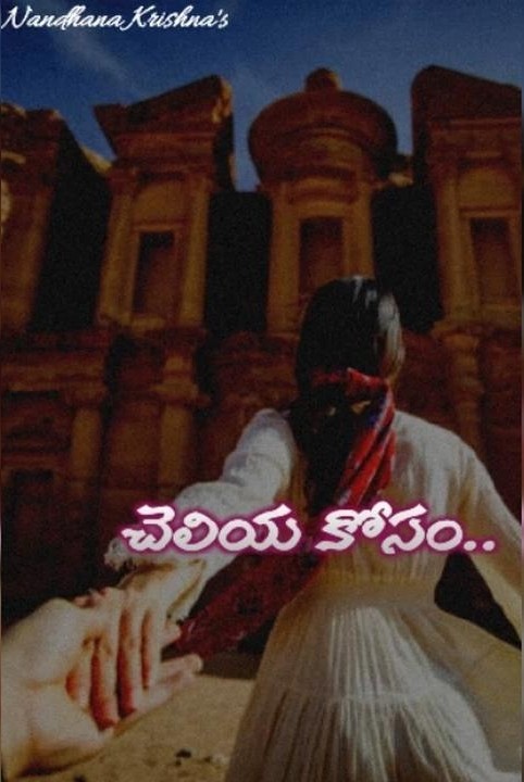 చెలియ కోసం...