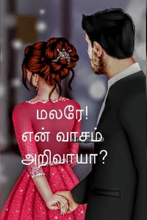 malare! en vaasam Arivaaaya?
