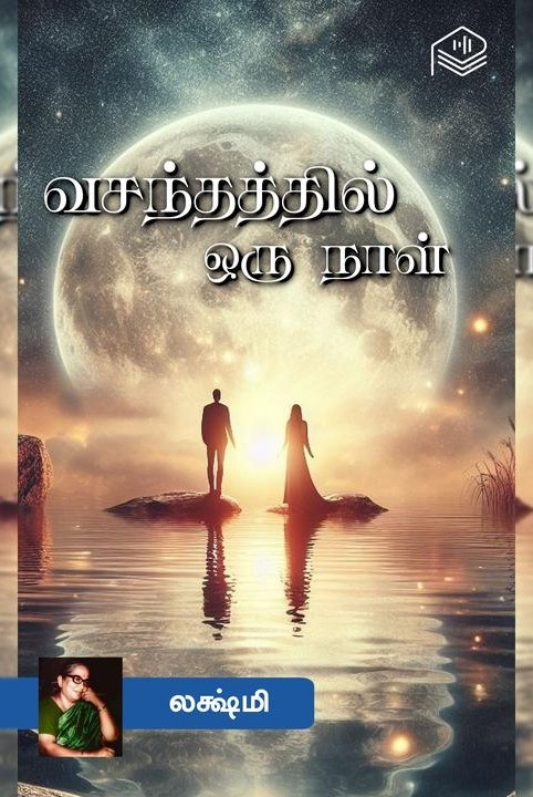 வசந்தத்தில் ஒரு நாள்