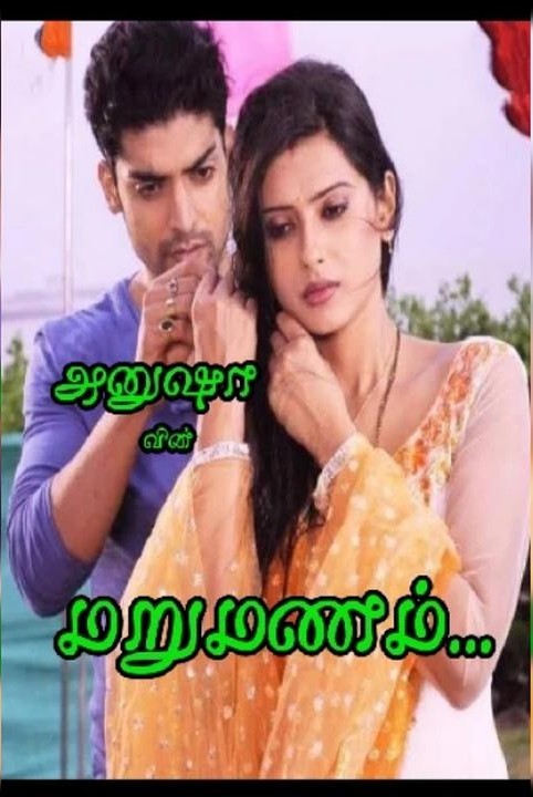 மறுமணம்.(முழு தொகுப்பு)