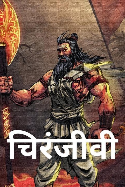 chiranjivi