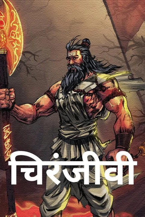 chiranjivi