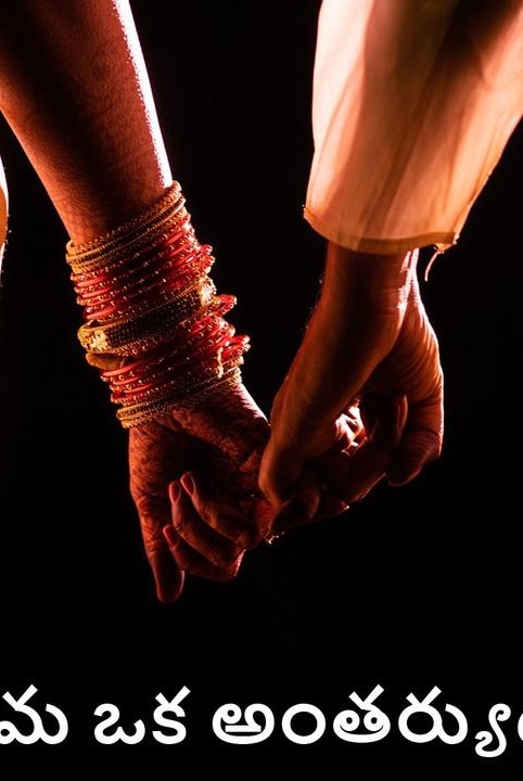 prema oka antaryuddham