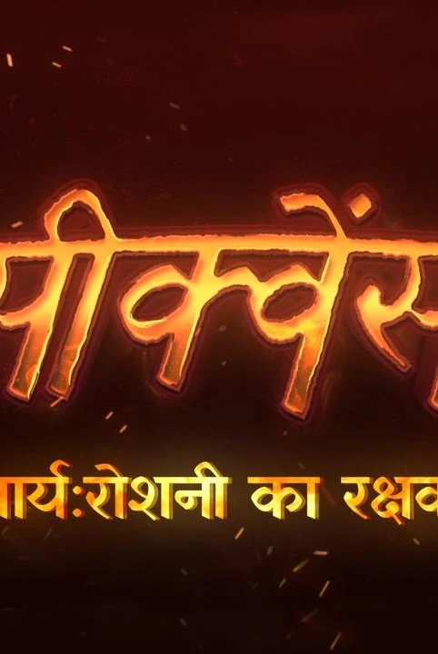 arya:roshni ka rakshak