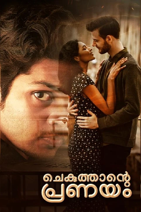 chekuthante pranayam