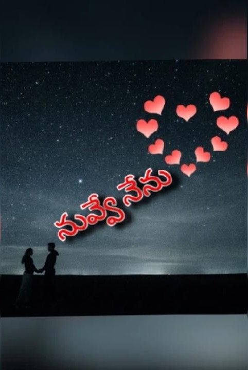 నువ్వే నేను♥️♥️♥️