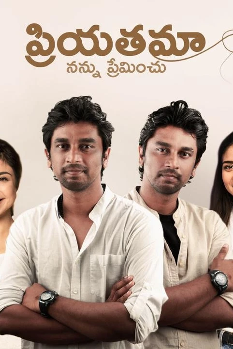 priyatama.. nannu preminchu
