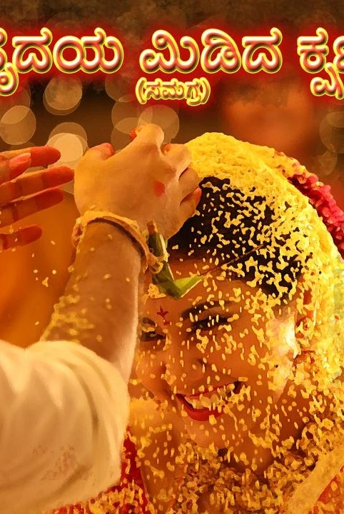 hridaya midida kshana