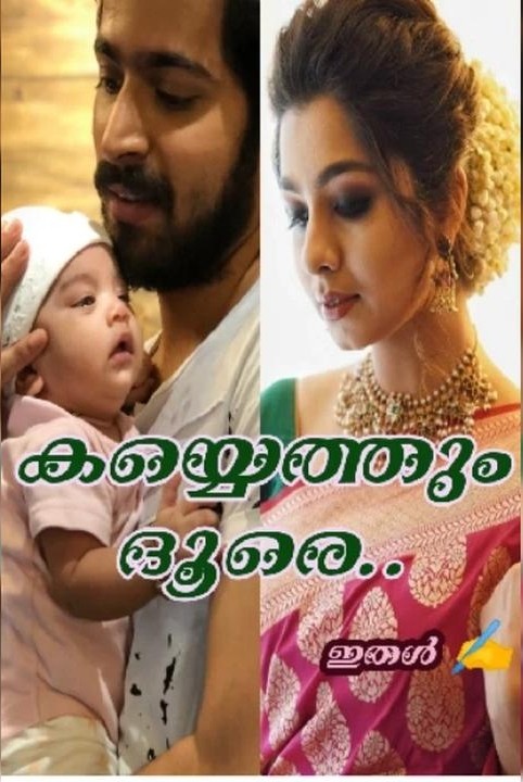 കയ്യെത്തും ദൂരെ