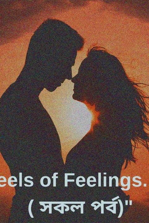 Feels of Feelings....❤
( সকল পর্ব)