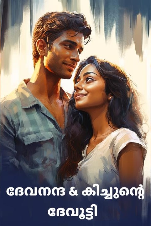 💕devananda 💕  & devutti ❤️