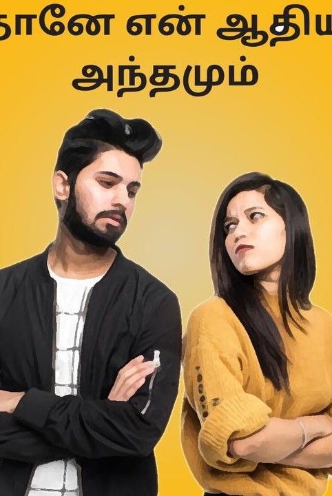 neethaane en aadhiyum andhamum
