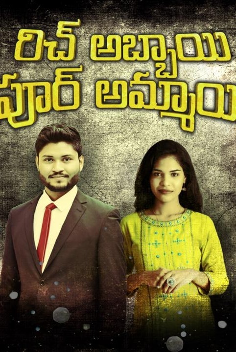 rich abbayi poor ammayi