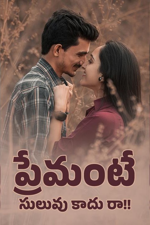 premante suluvu kadu ra!!