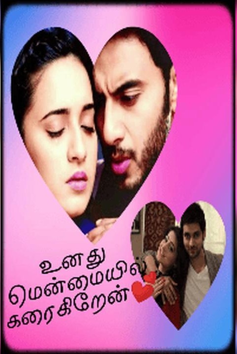 💕உனது மென்மையில் கரைகிறேன்💕(முழுத்தொகுப்பு)