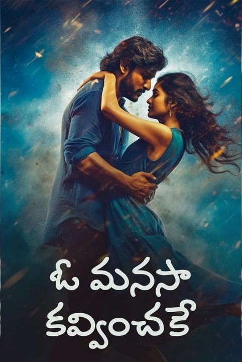 🌹ఓ మనసా కవ్వించకే🌹