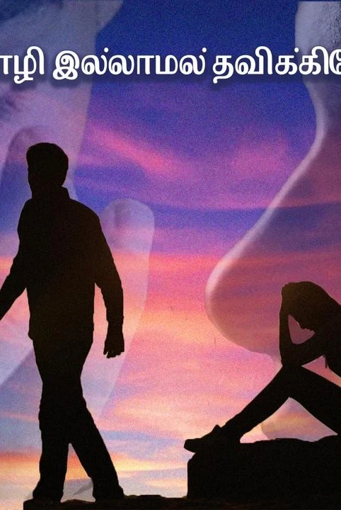 mozhi illaamal thavikkiren