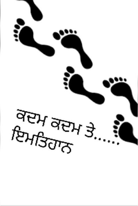kadam kadam te ........imatihan