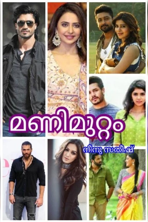 💜മണിമുറ്റം💜