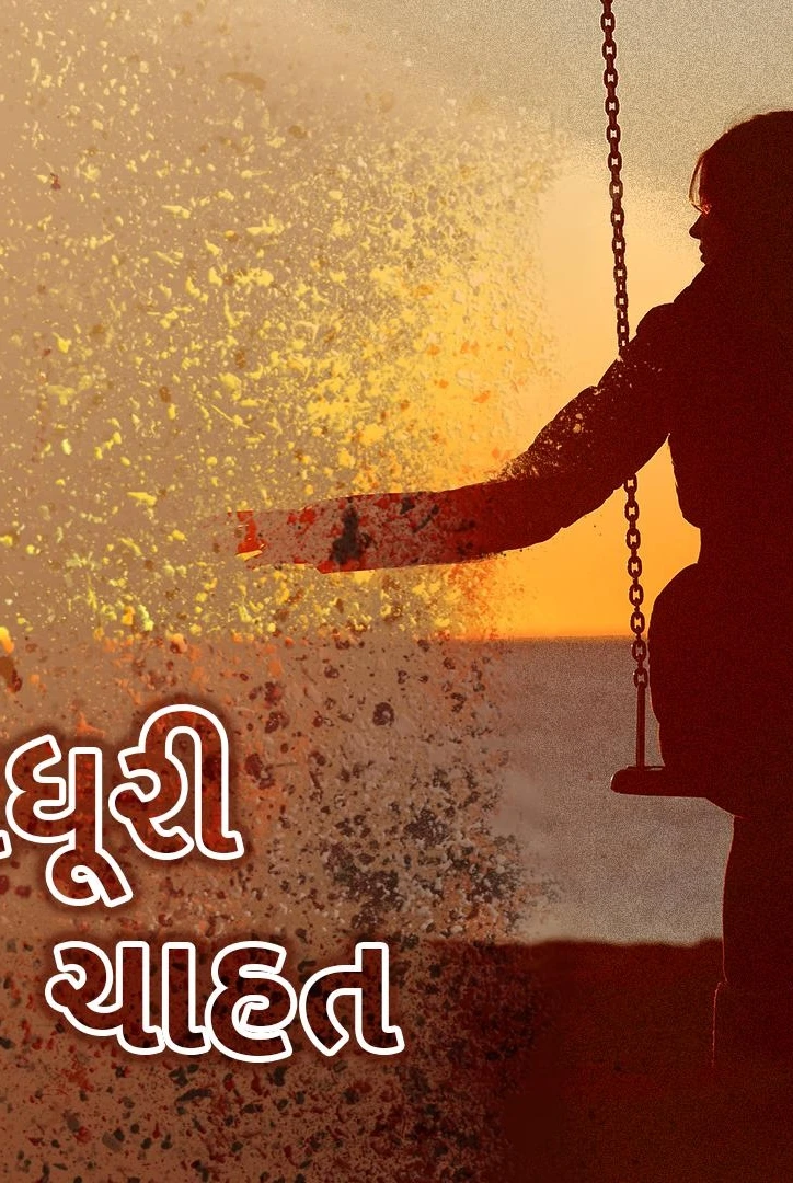 "adhuri chahat" "