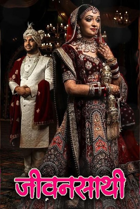 जीवनसाथी