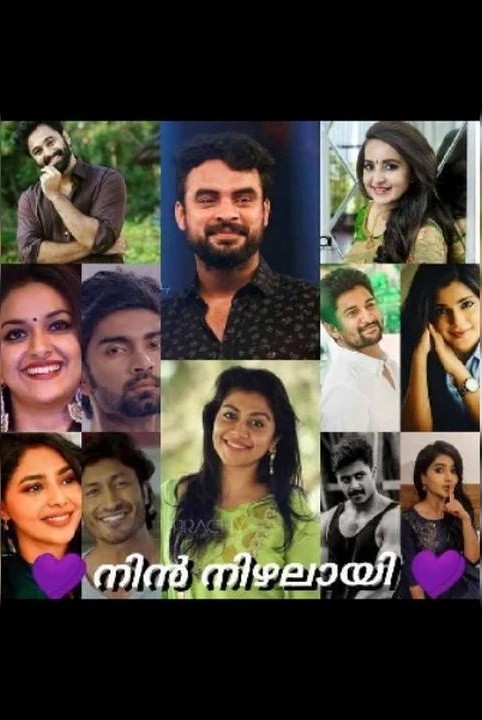 💜 നിൻ നിഴലായി 💜