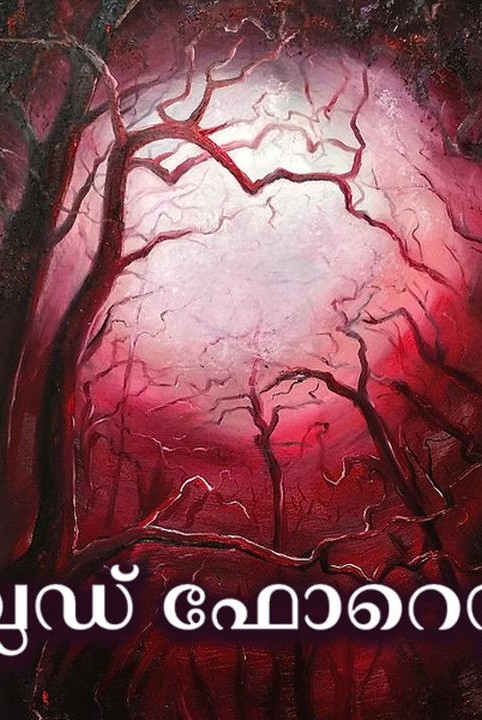 BLOOD FOREST (blood forest )