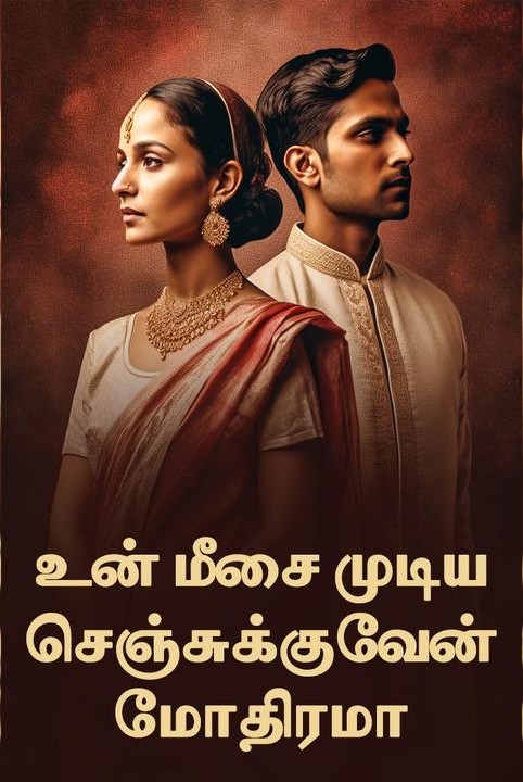 un meesai mudiya senjukuven  modhiramaa(mudivuttrathu)