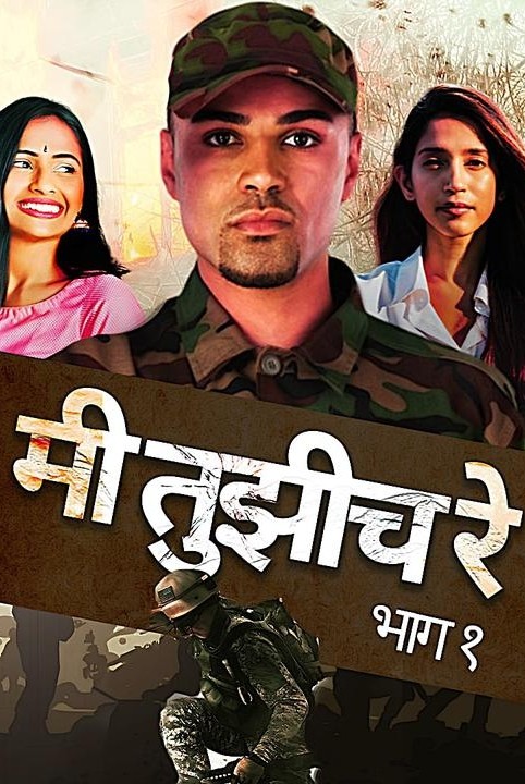 💃me tujhich re.... 💘 bhag - 1