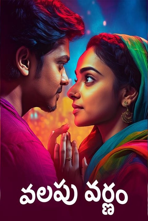 valapu varnam