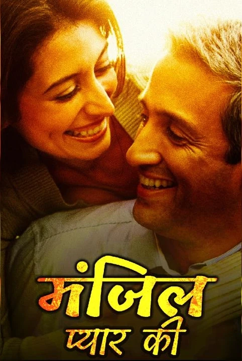 manzil pyar ki